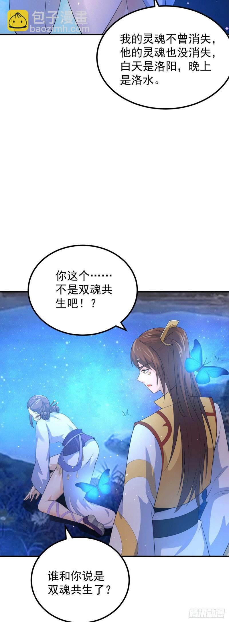 🍴九霄帝神 第216话 双面灵魂 第17页