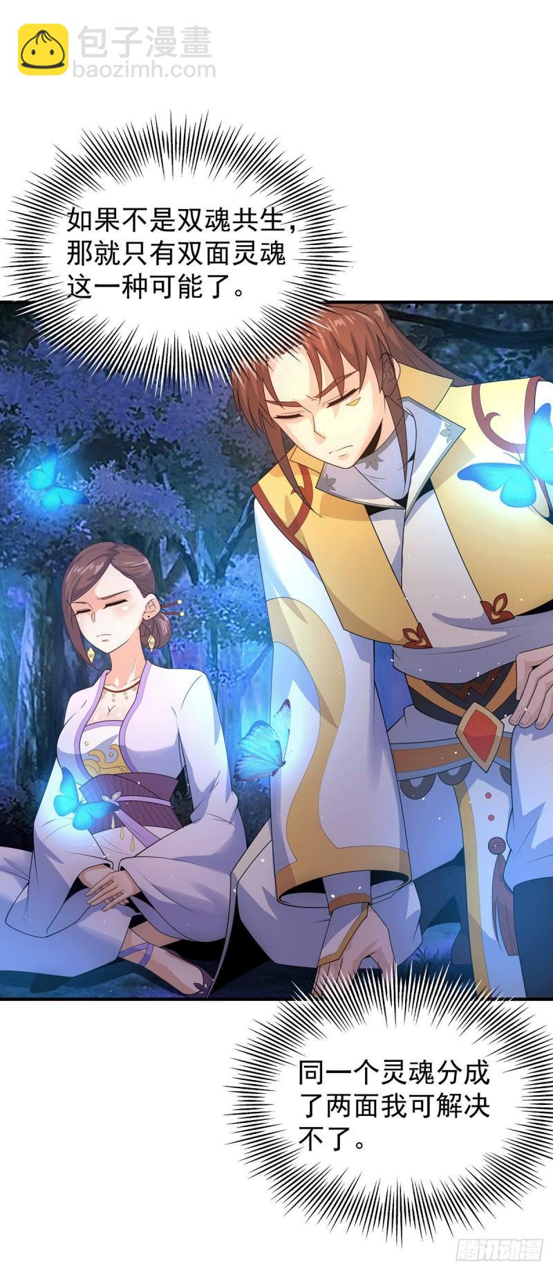 🍴九霄帝神 第216话 双面灵魂 第19页