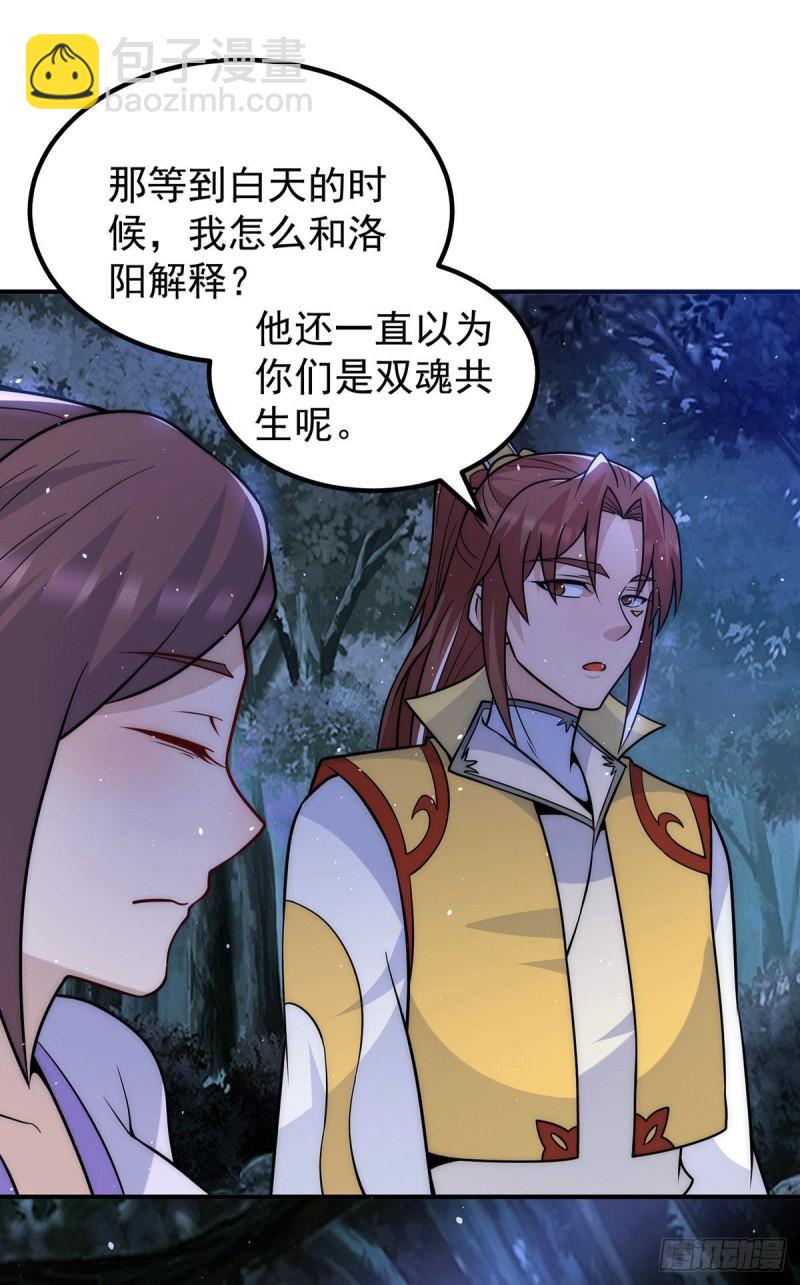 🍴九霄帝神 第216话 双面灵魂 第20页