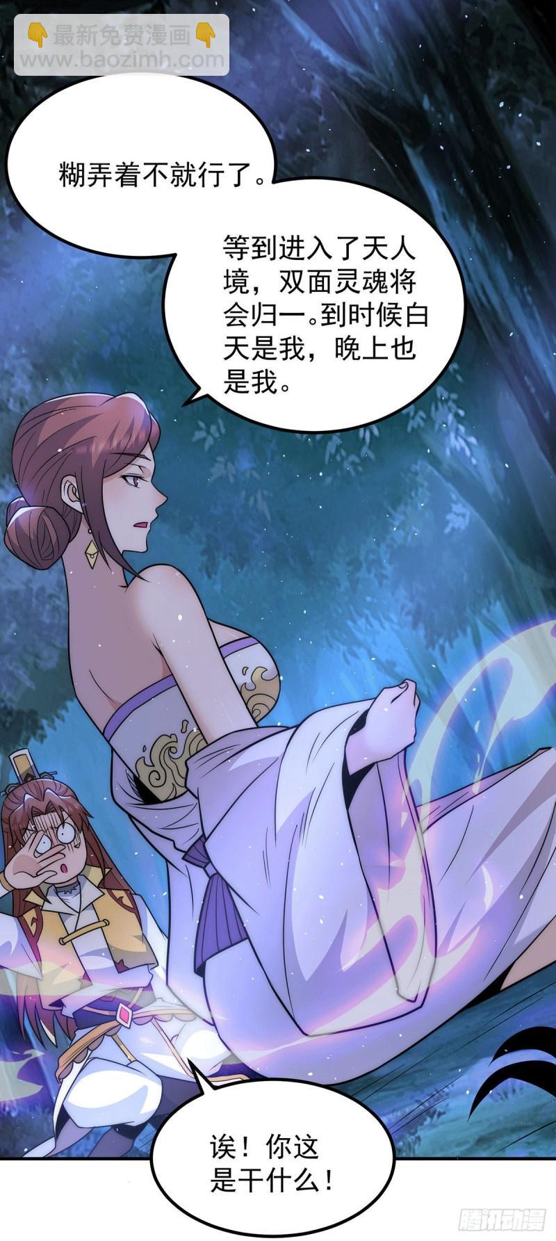 🍴九霄帝神 第216话 双面灵魂 第21页