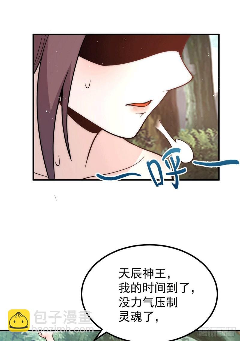 🍴九霄帝神 第216话 双面灵魂 第27页