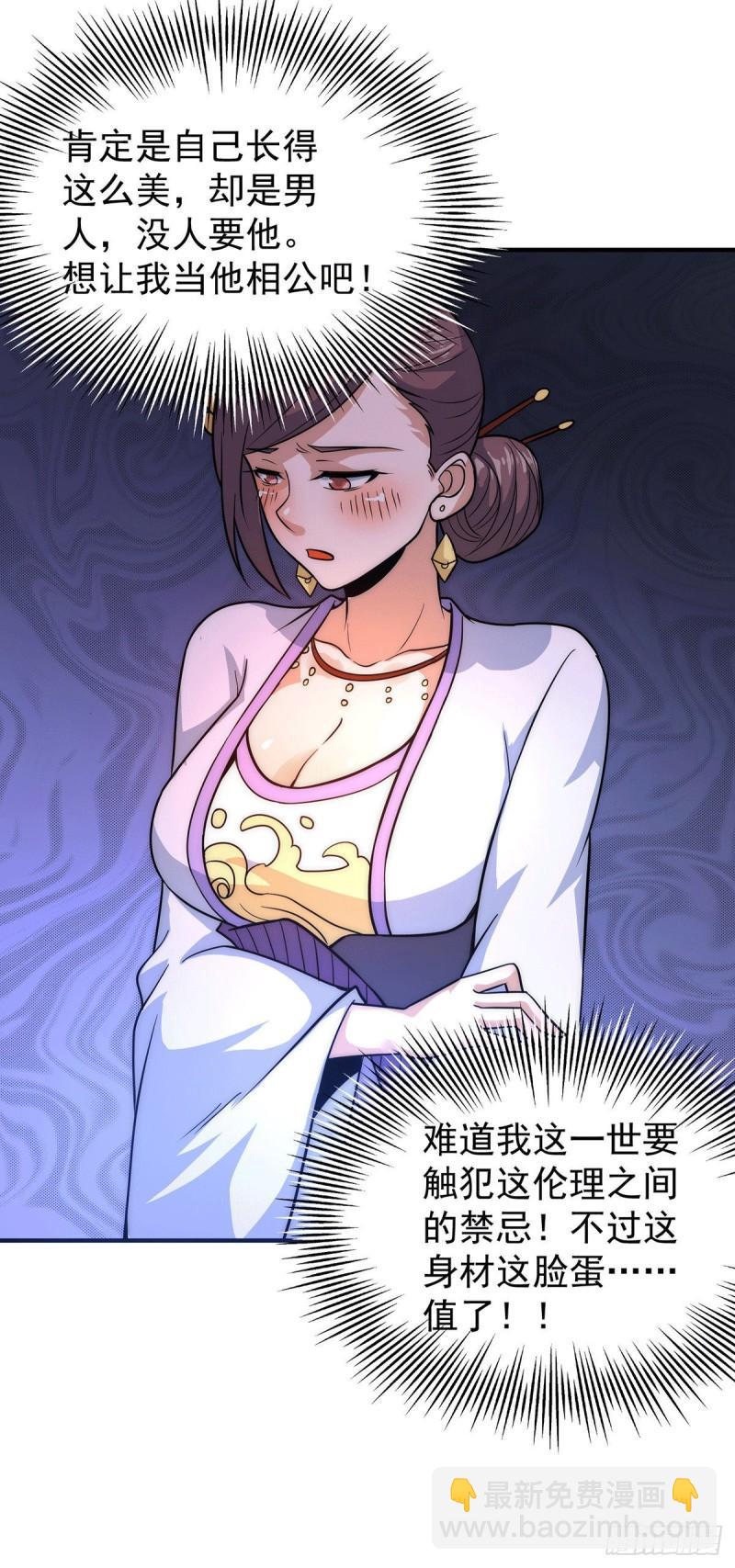 🍴九霄帝神 第216话 双面灵魂 第7页
