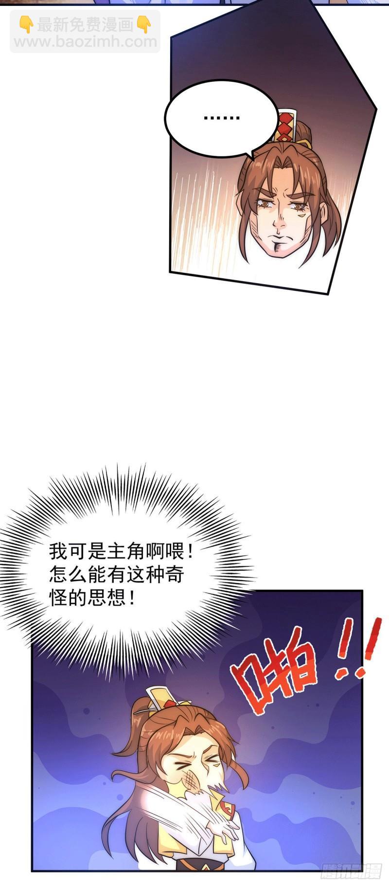 🍴九霄帝神 第216话 双面灵魂 第9页