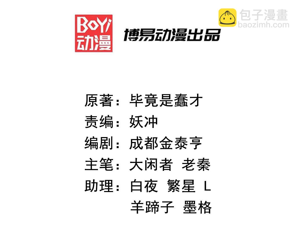 🍴九霄帝神 第218话 若小遇害！ 第3页