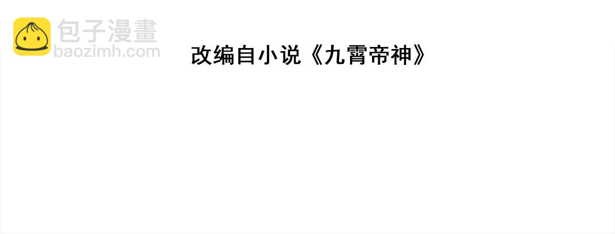 🍴九霄帝神 第218话 若小遇害！ 第4页