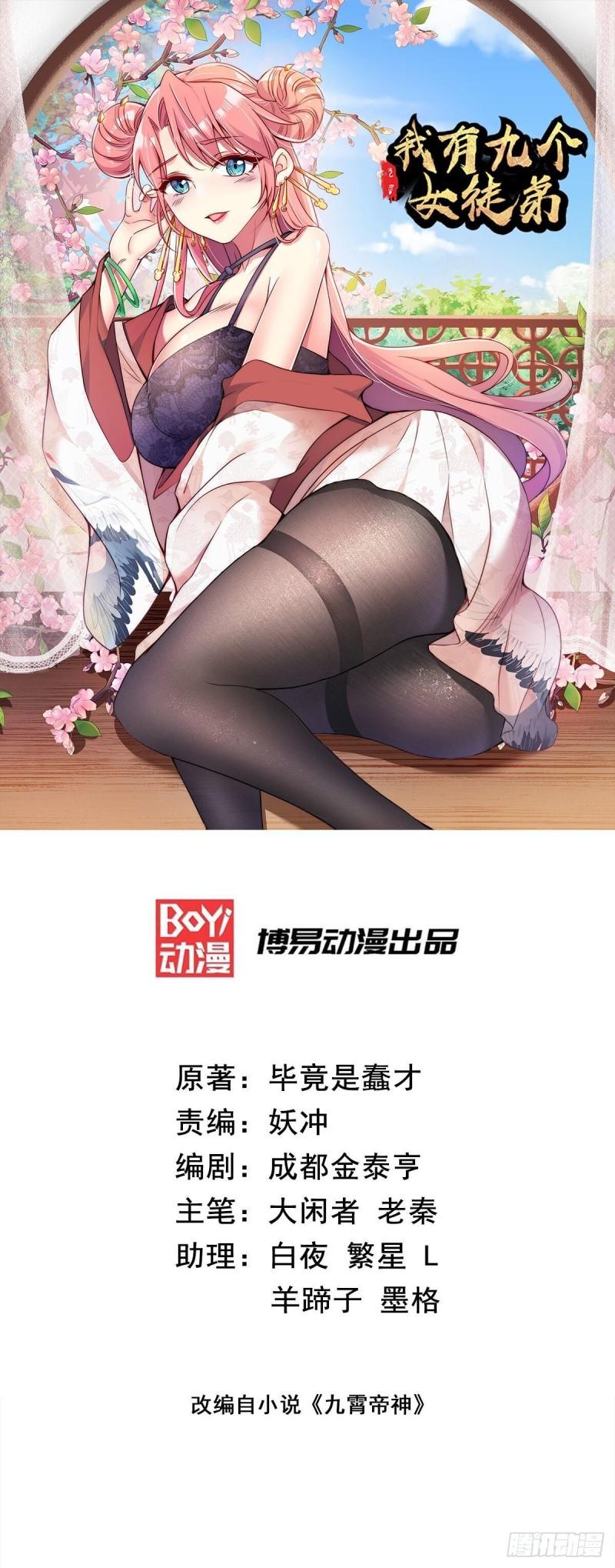 🍴九霄帝神 第222话 激战光明教众人 第1页