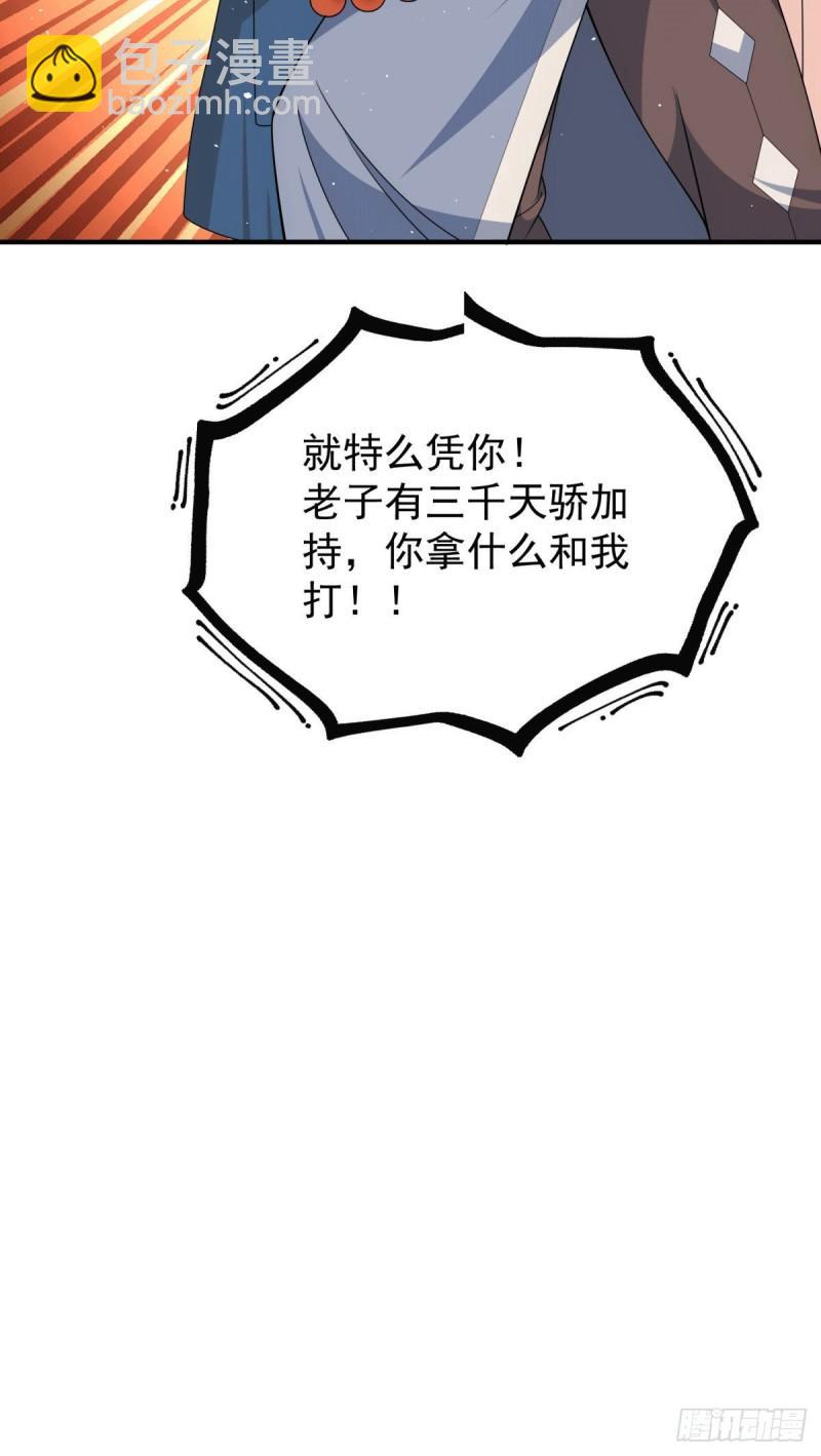 🍴九霄帝神 第222话 激战光明教众人 第11页