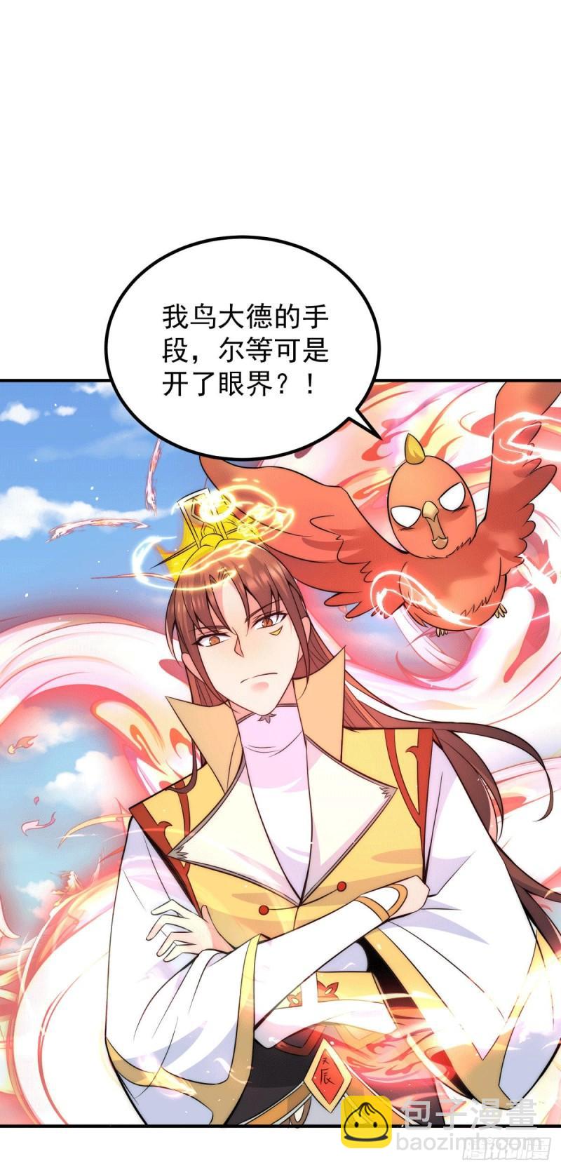 🍴九霄帝神 第222话 激战光明教众人 第17页