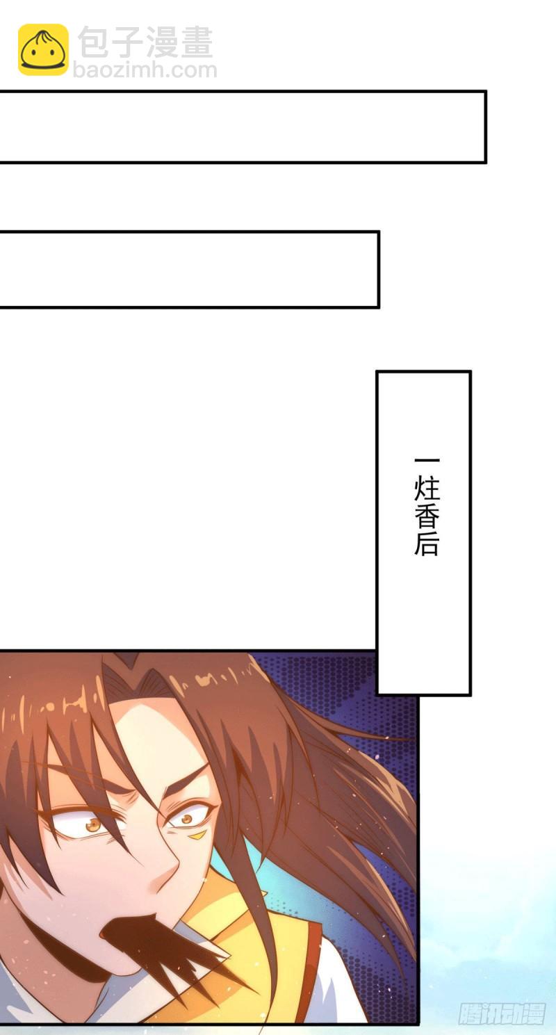 🍴九霄帝神 第222话 激战光明教众人 第27页