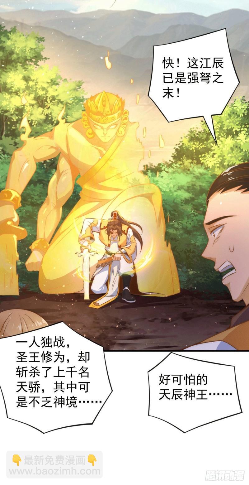 🍴九霄帝神 第222话 激战光明教众人 第28页