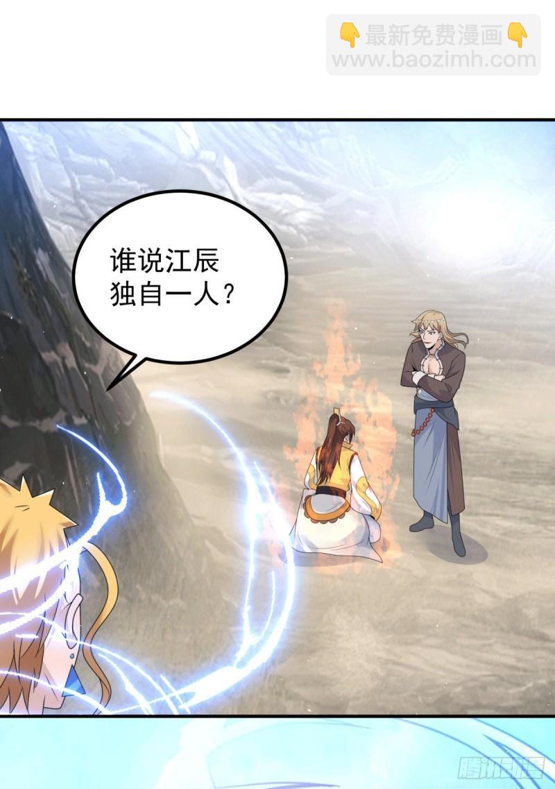 🍴九霄帝神 第222话 激战光明教众人 第31页