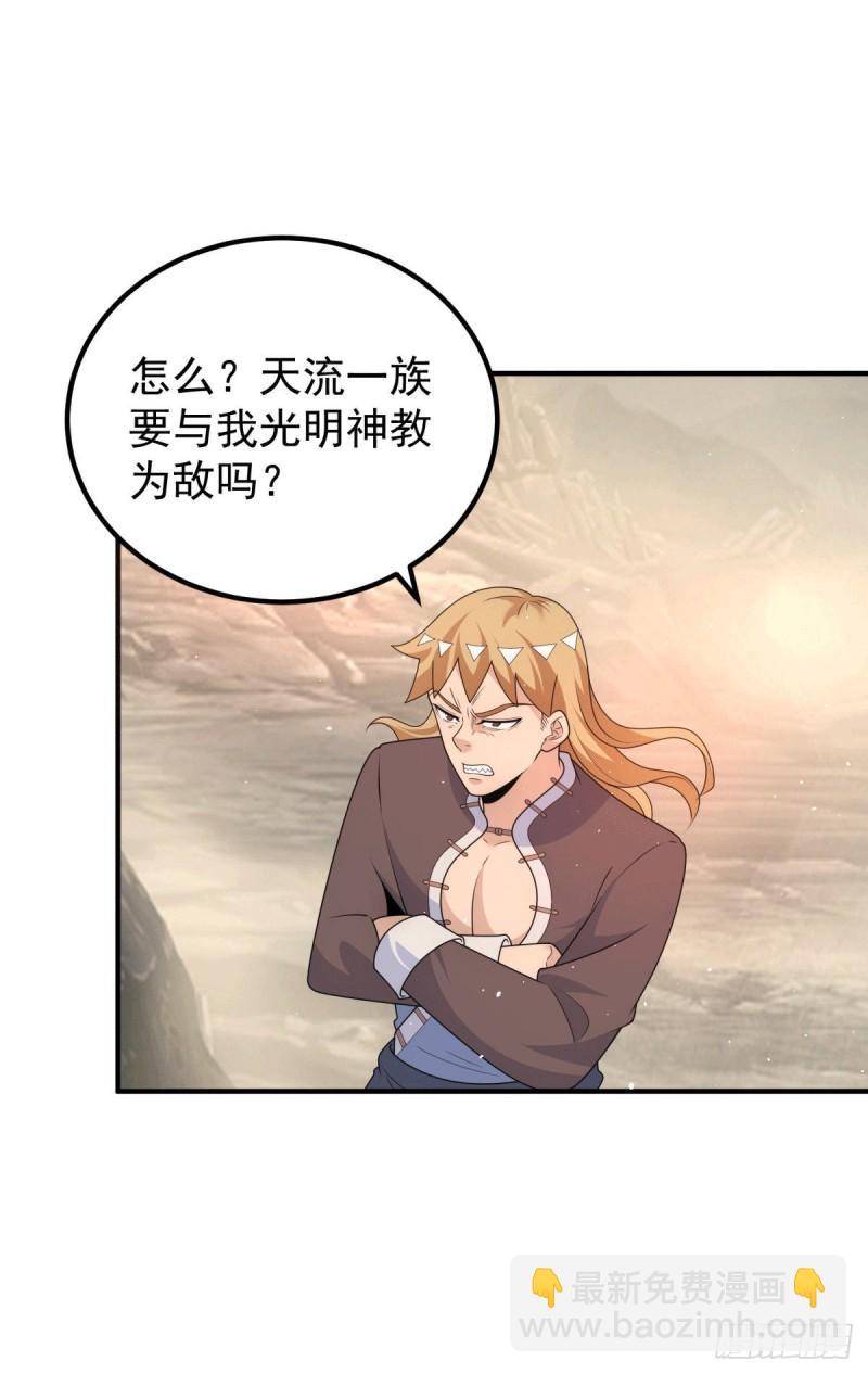 🍴九霄帝神 第222话 激战光明教众人 第33页
