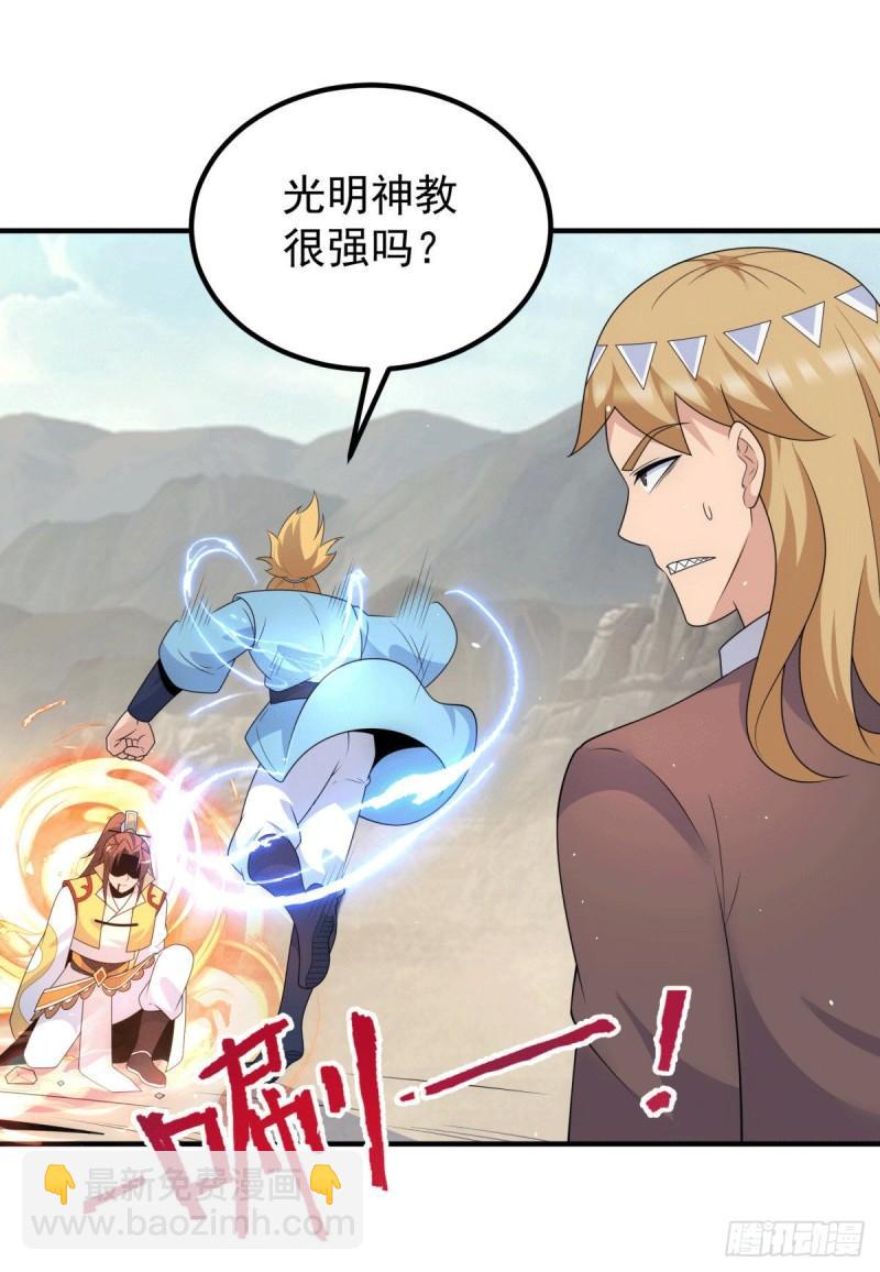🍴九霄帝神 第222话 激战光明教众人 第35页