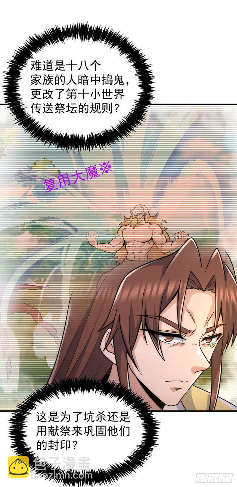 🍴九霄帝神 第224话 长歌与长安 第10页