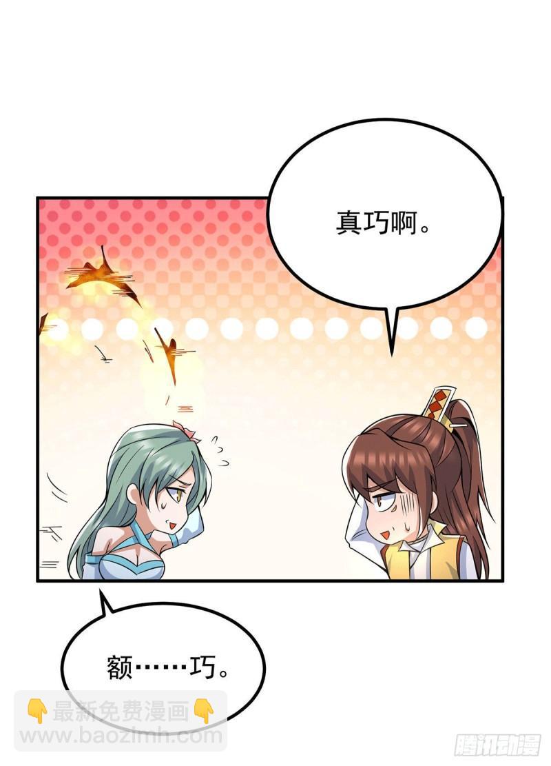 🍴九霄帝神 第224话 长歌与长安 第13页