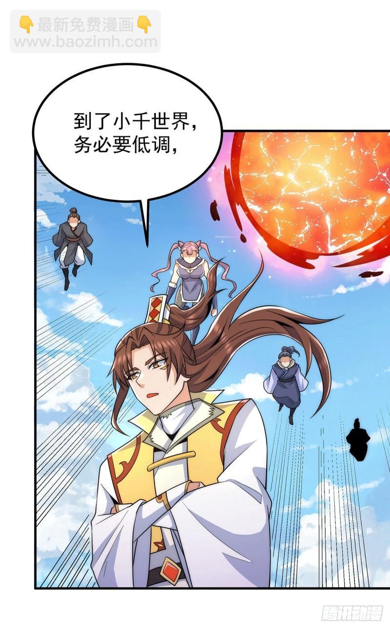 🍴九霄帝神 第224话 长歌与长安 第2页
