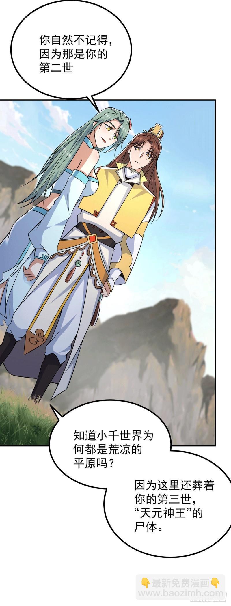 🍴九霄帝神 第224话 长歌与长安 第20页