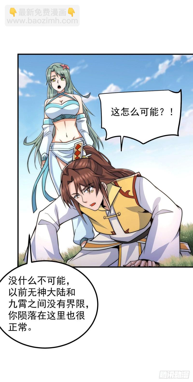 🍴九霄帝神 第224话 长歌与长安 第21页