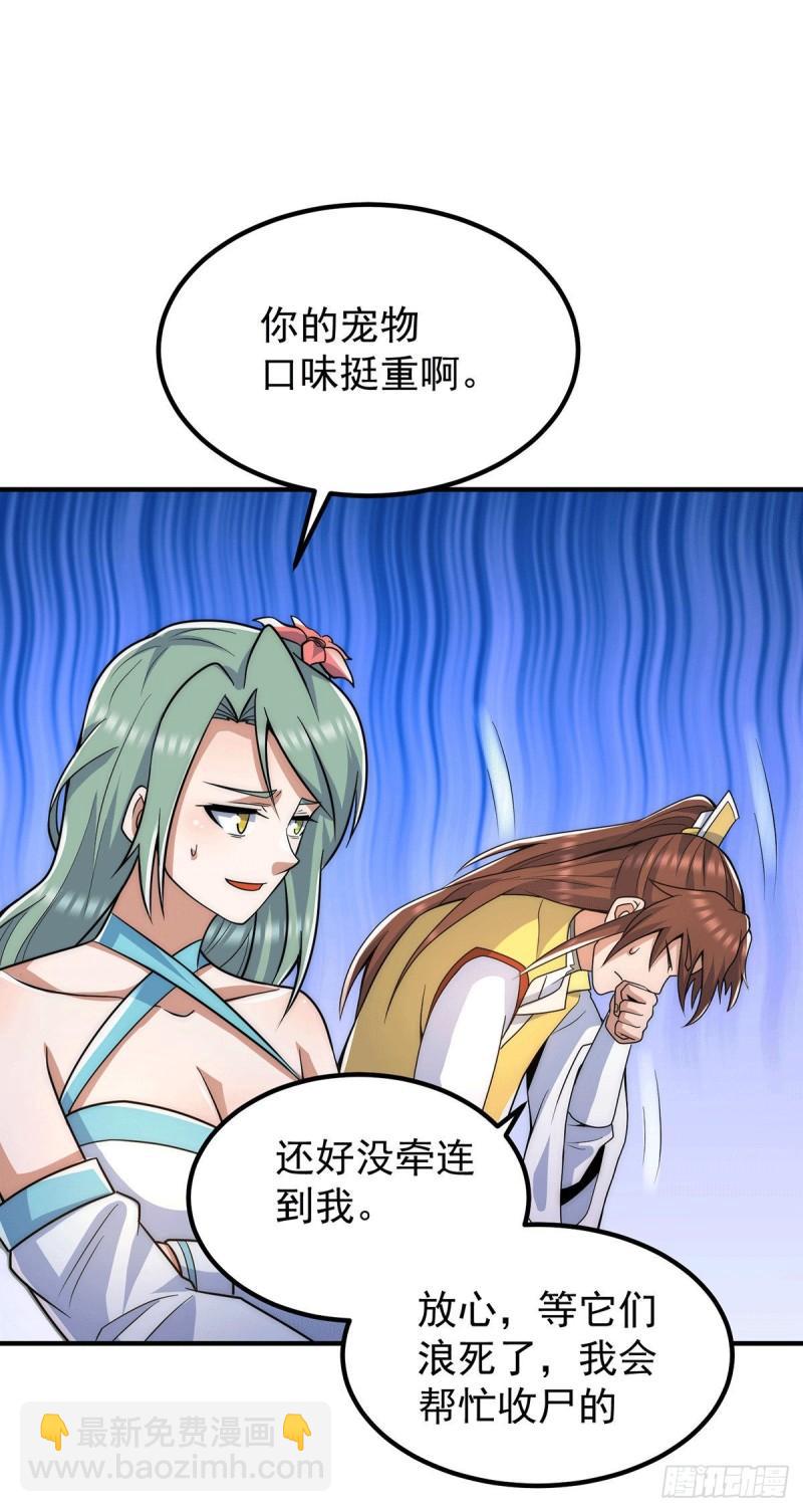 🍴九霄帝神 第224话 长歌与长安 第27页