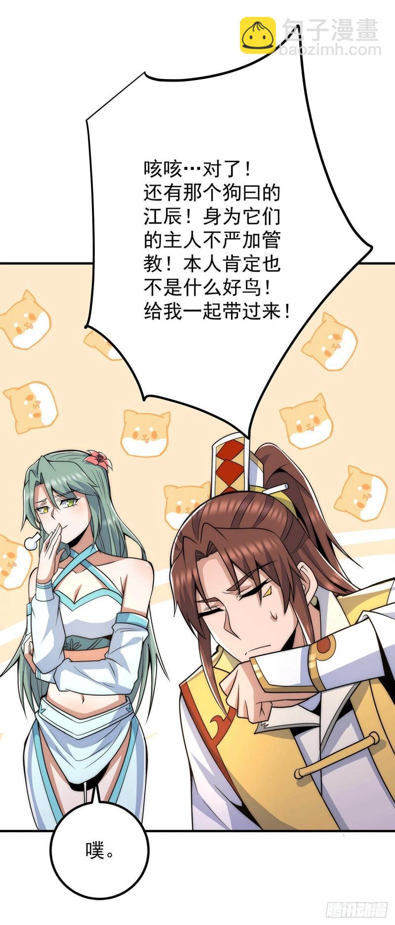 🍴九霄帝神 第224话 长歌与长安 第28页