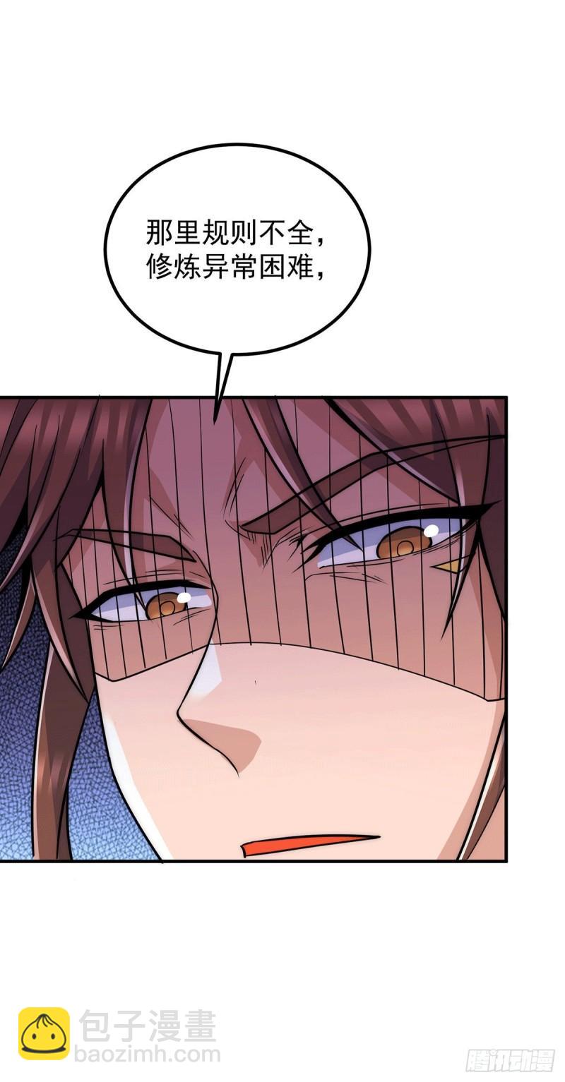 🍴九霄帝神 第224话 长歌与长安 第3页