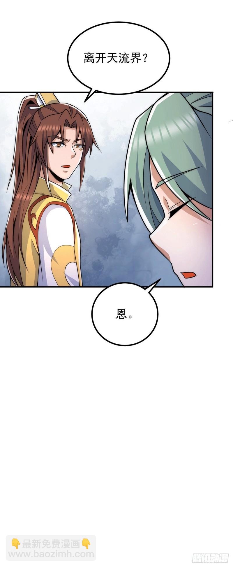 🍴九霄帝神 第224话 长歌与长安 第30页