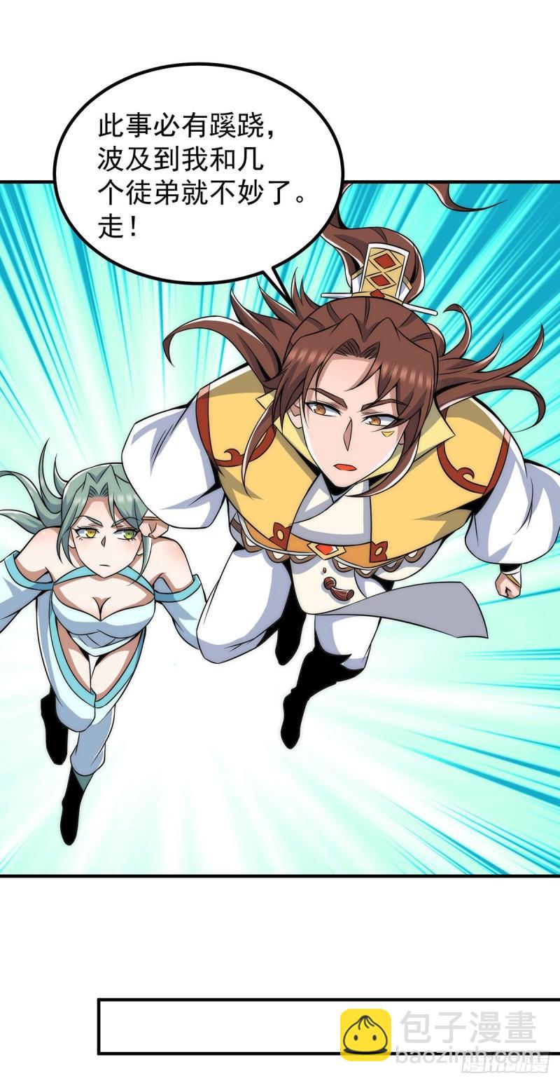 🍴九霄帝神 第224话 长歌与长安 第31页