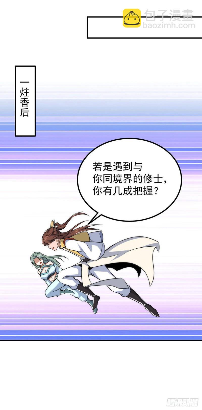 🍴九霄帝神 第224话 长歌与长安 第32页