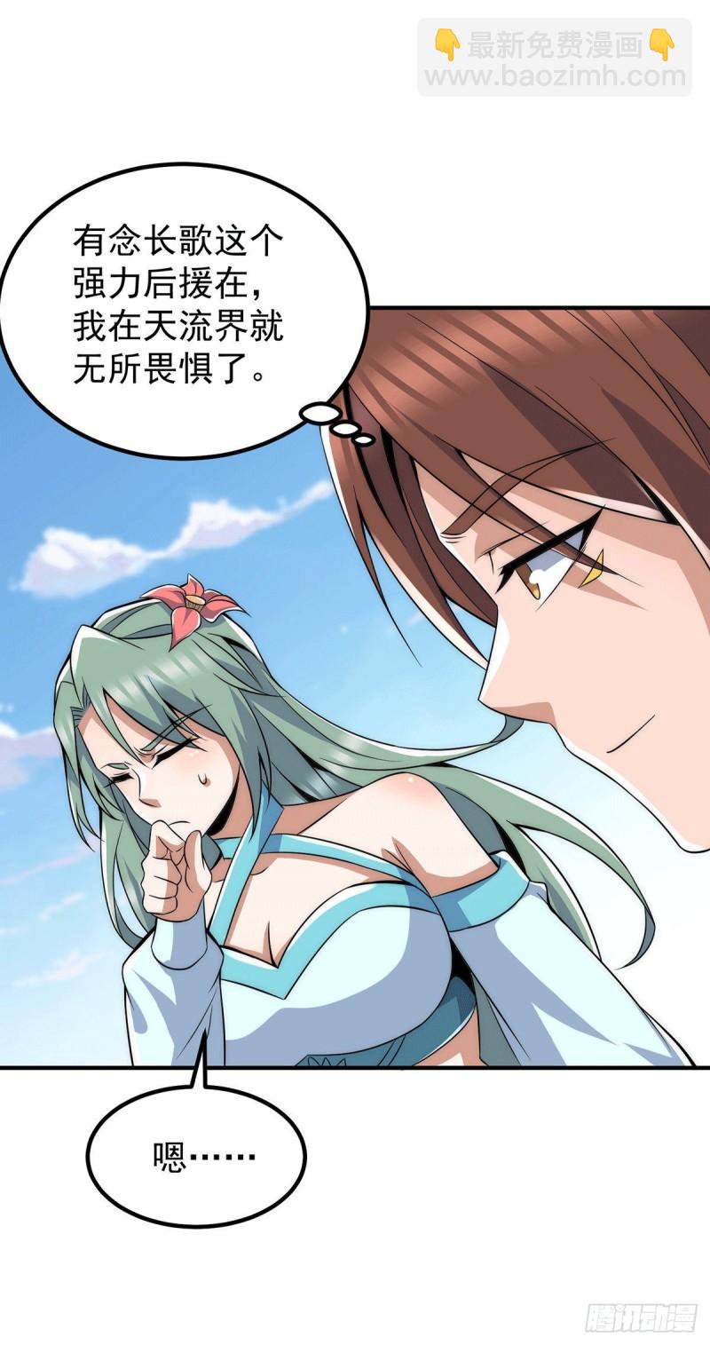 🍴九霄帝神 第224话 长歌与长安 第33页