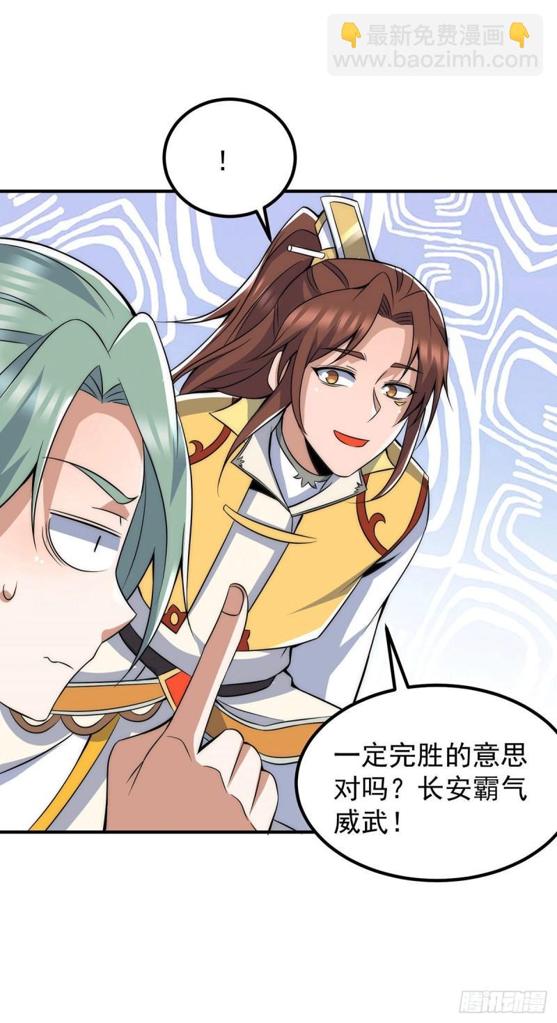 🍴九霄帝神 第224话 长歌与长安 第34页