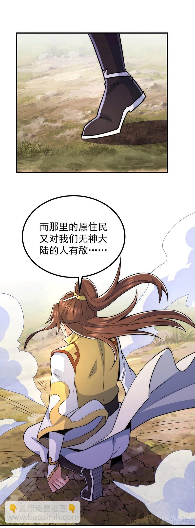 🍴九霄帝神 第224话 长歌与长安 第5页