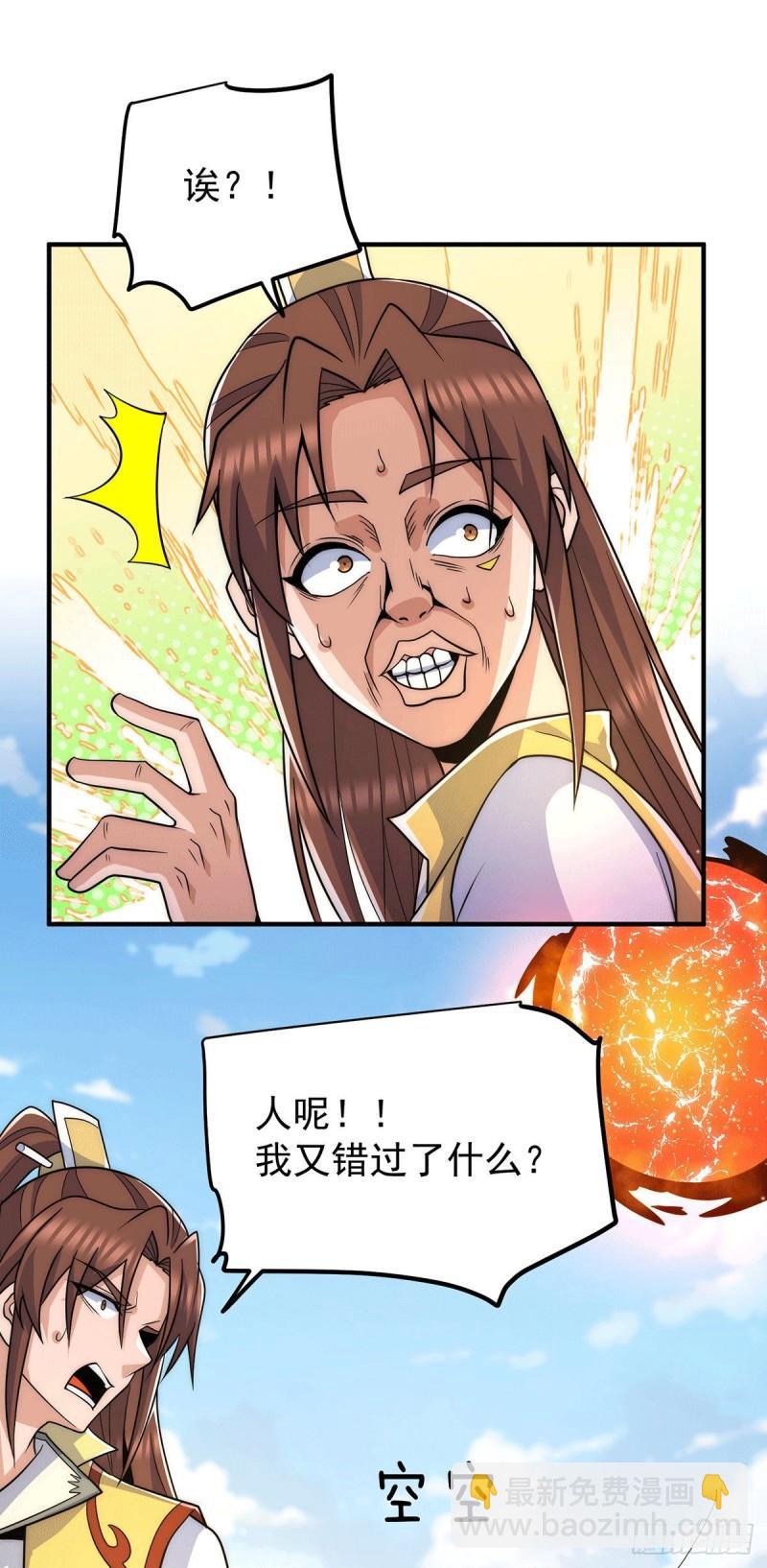 🍴九霄帝神 第224话 长歌与长安 第7页