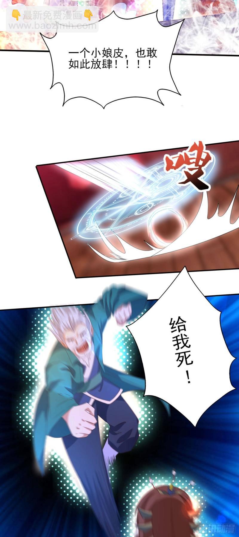 🍴九霄帝神 第21话 你还敢出现？ 第10页