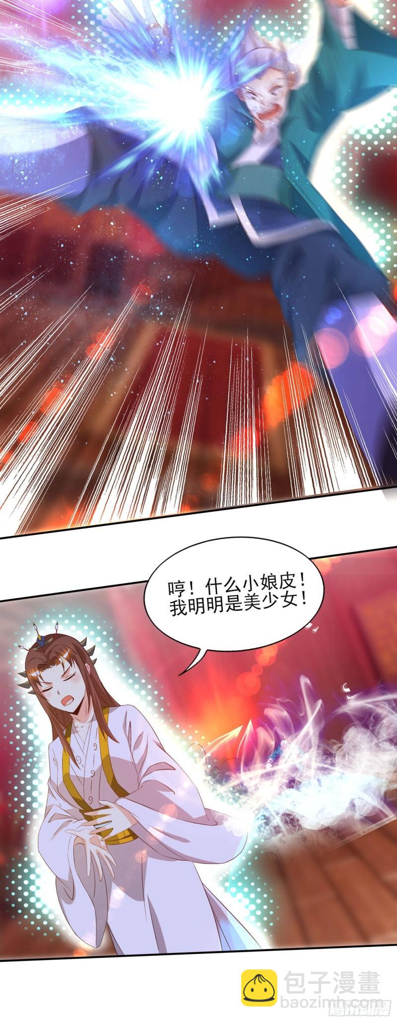 🍴九霄帝神 第21话 你还敢出现？ 第12页