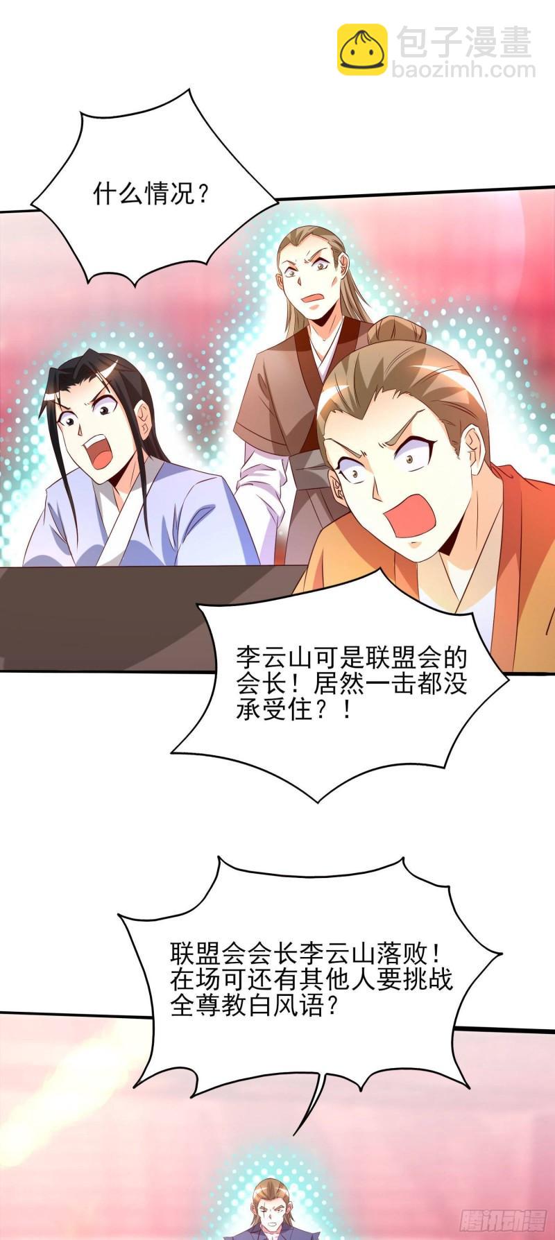 🍴九霄帝神 第21话 你还敢出现？ 第13页