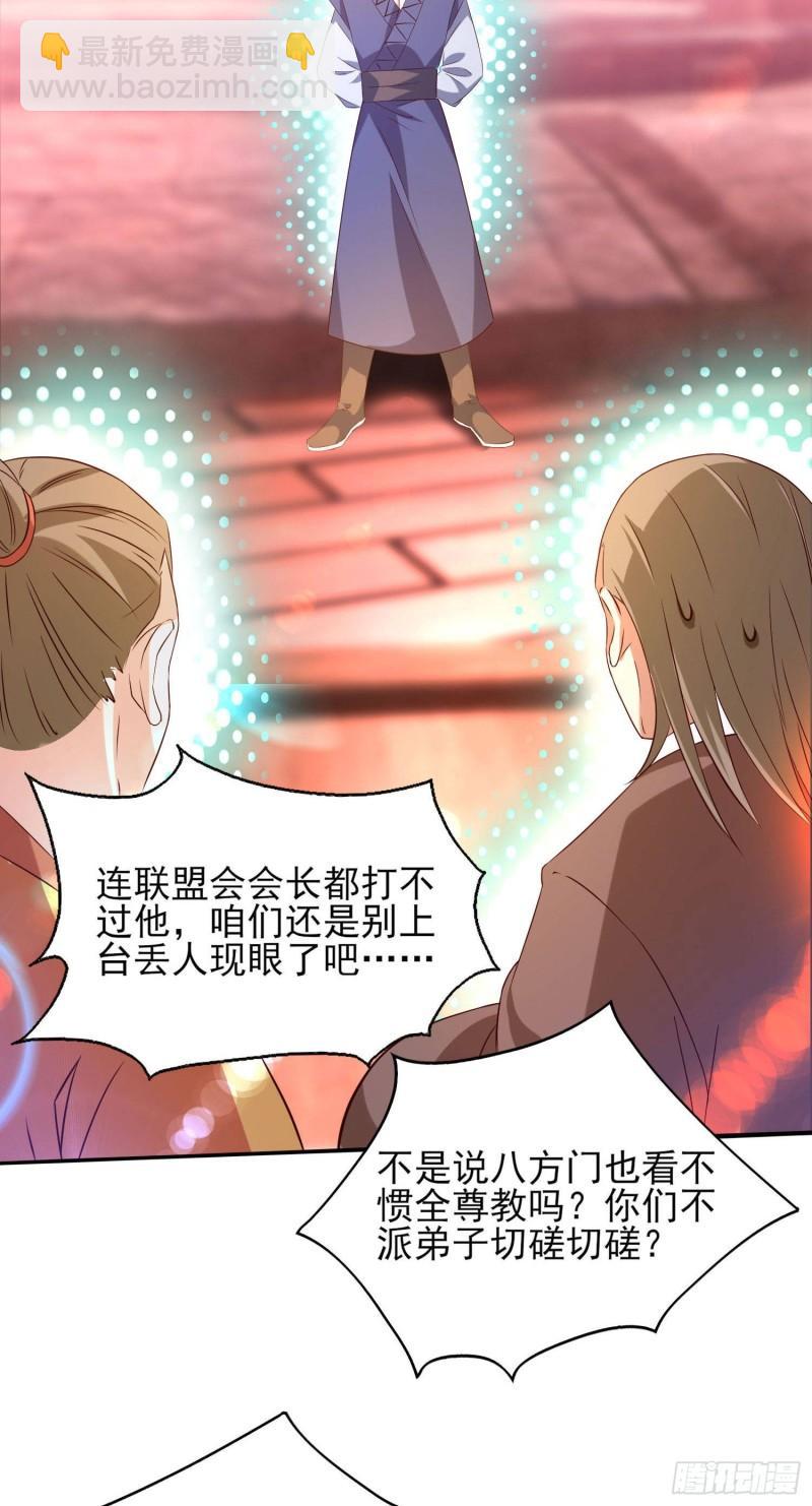 🍴九霄帝神 第21话 你还敢出现？ 第14页