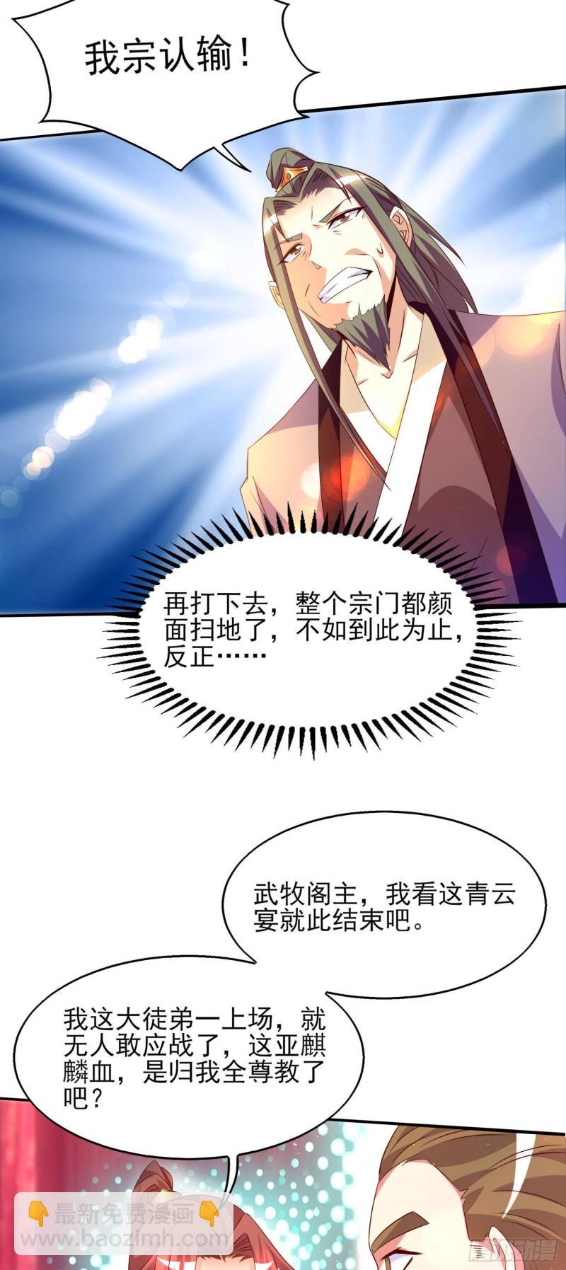 🍴九霄帝神 第21话 你还敢出现？ 第15页