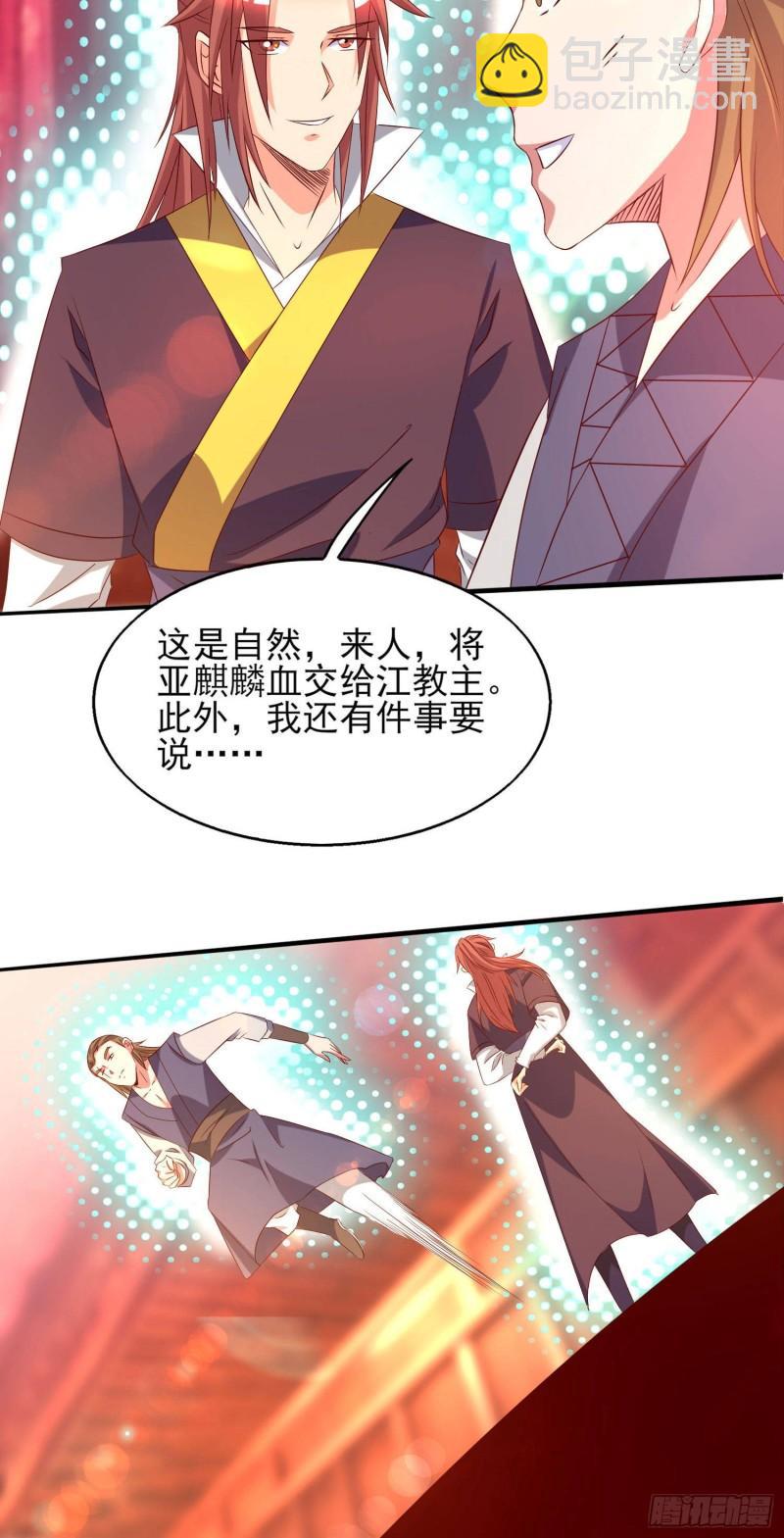🍴九霄帝神 第21话 你还敢出现？ 第16页