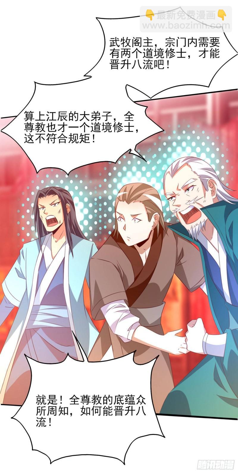 🍴九霄帝神 第21话 你还敢出现？ 第18页