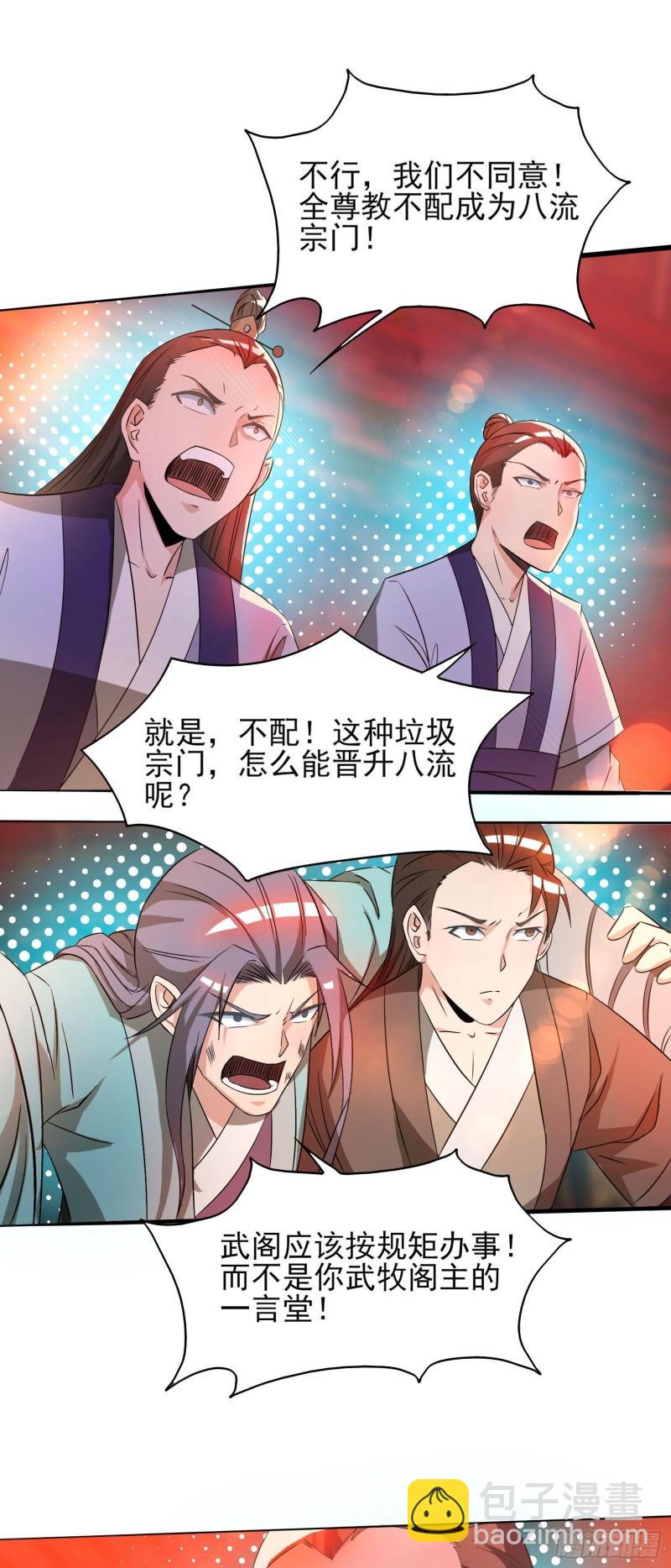 🍴九霄帝神 第21话 你还敢出现？ 第19页