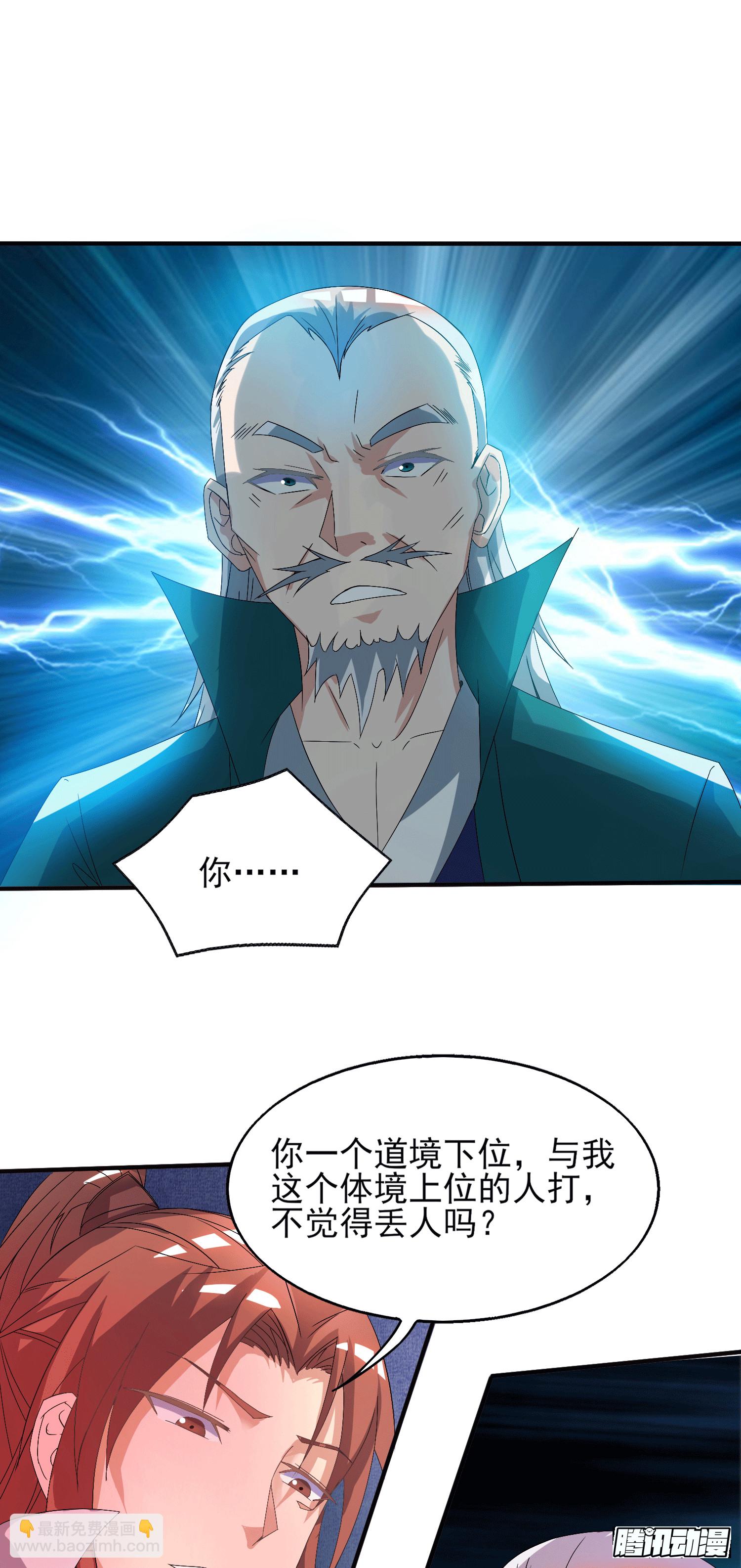 🍴九霄帝神 第21话 你还敢出现？ 第2页