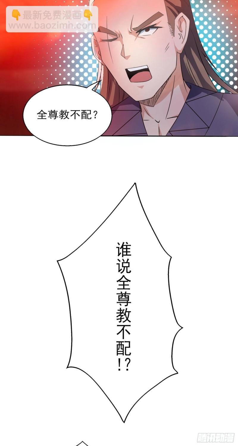 🍴九霄帝神 第21话 你还敢出现？ 第20页