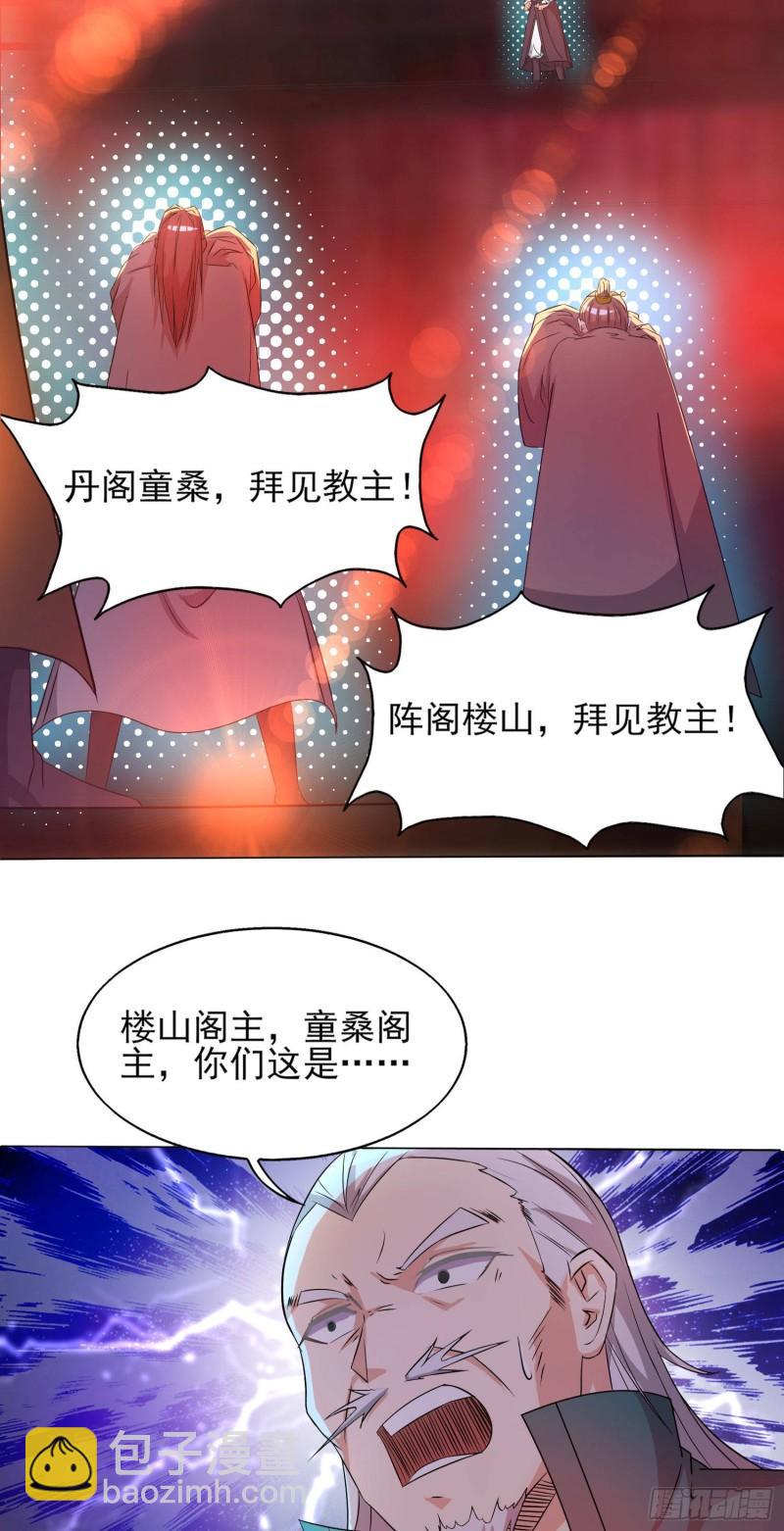 🍴九霄帝神 第21话 你还敢出现？ 第22页