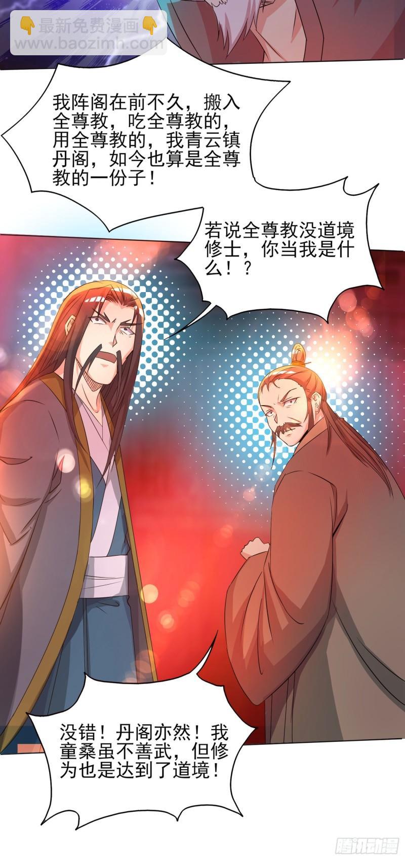 🍴九霄帝神 第21话 你还敢出现？ 第23页