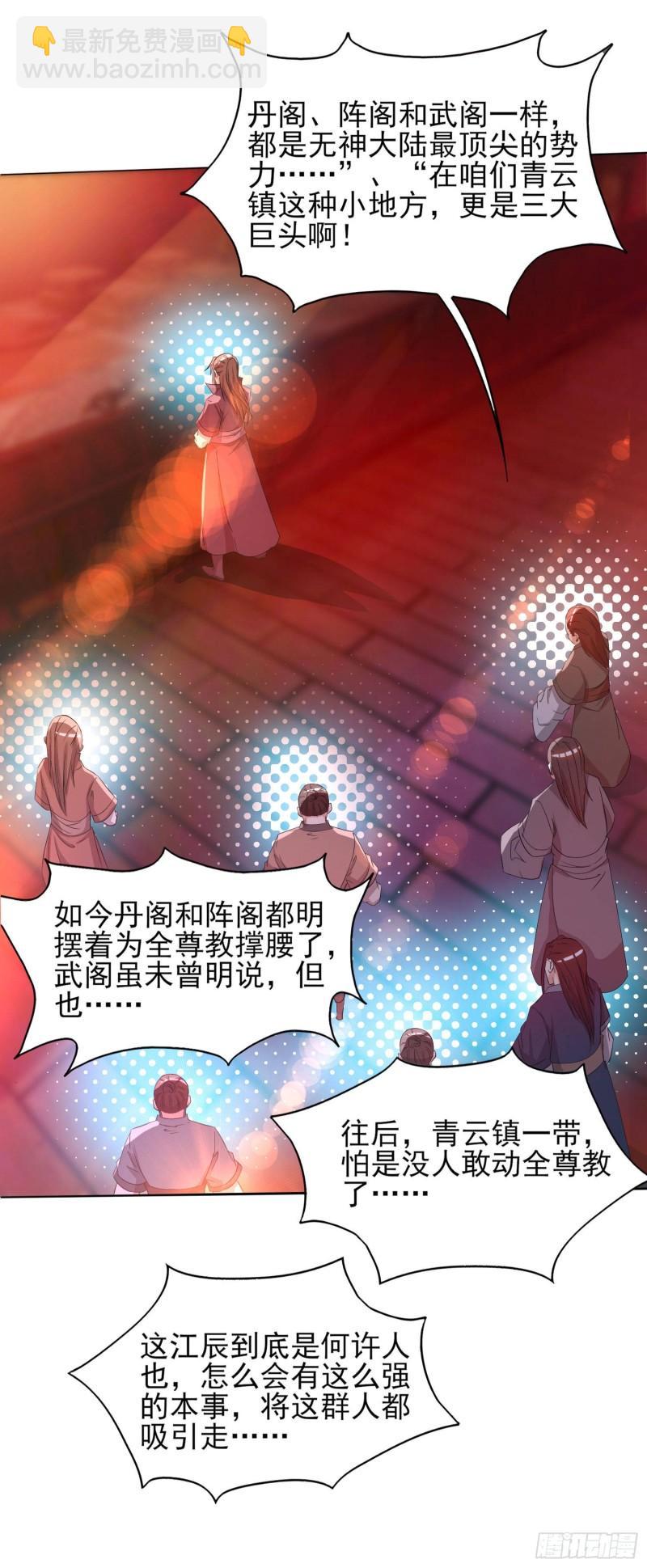 🍴九霄帝神 第21话 你还敢出现？ 第24页