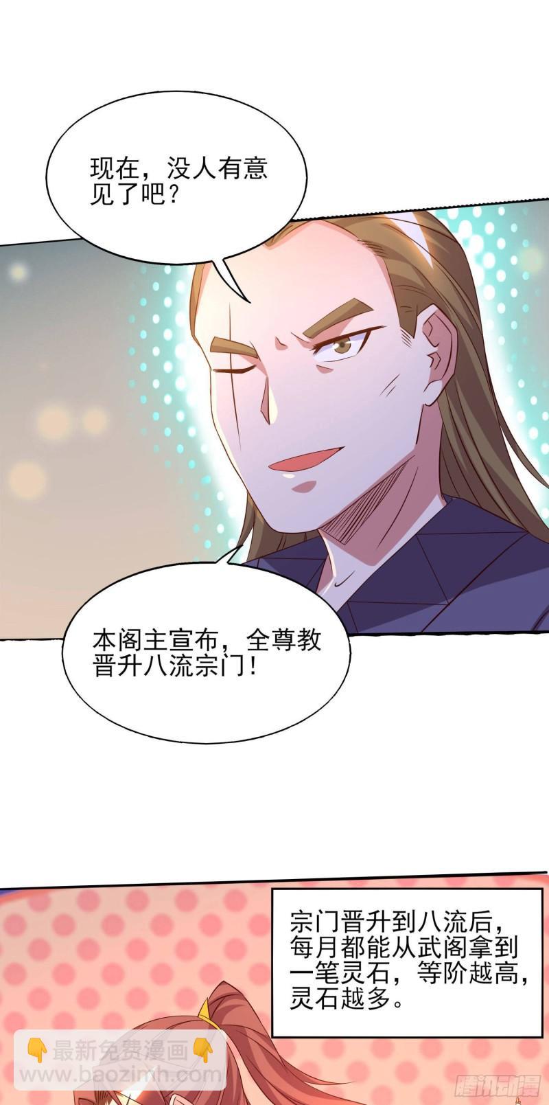 🍴九霄帝神 第21话 你还敢出现？ 第25页