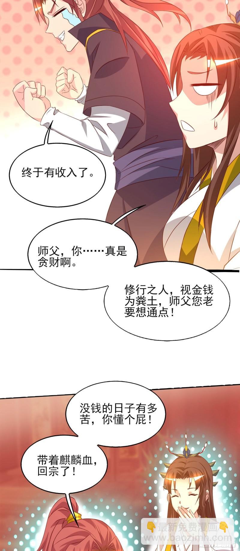 🍴九霄帝神 第21话 你还敢出现？ 第26页