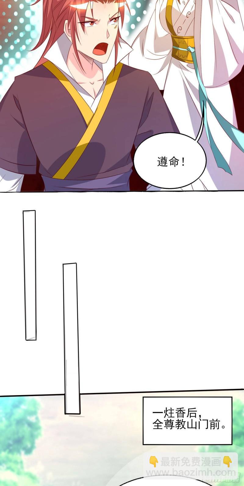 🍴九霄帝神 第21话 你还敢出现？ 第27页