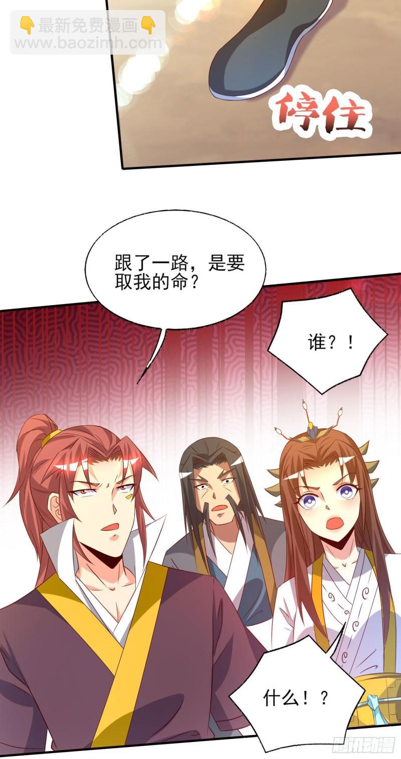 🍴九霄帝神 第21话 你还敢出现？ 第29页