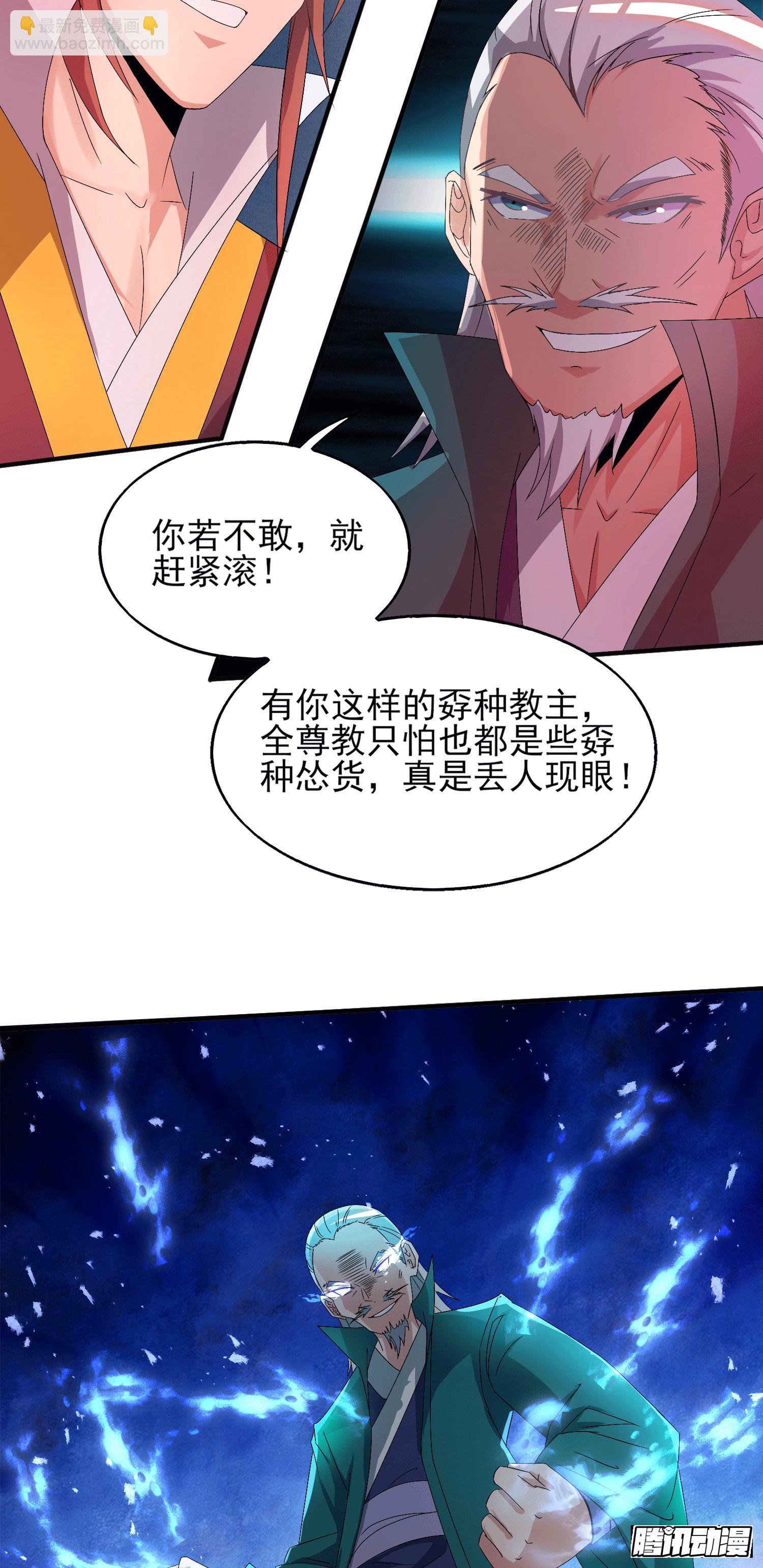 🍴九霄帝神 第21话 你还敢出现？ 第3页